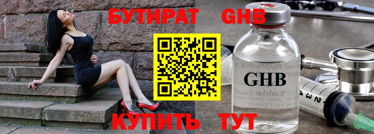 Бутират 1.4BDO Полысаево