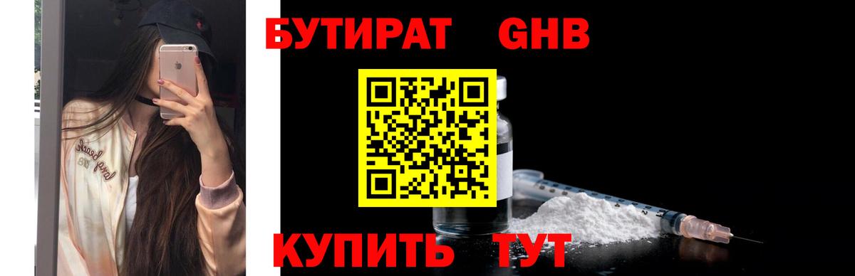 Полысаево  БУТИРАТ  Вход с VPN  БУТИРАТ GHB 