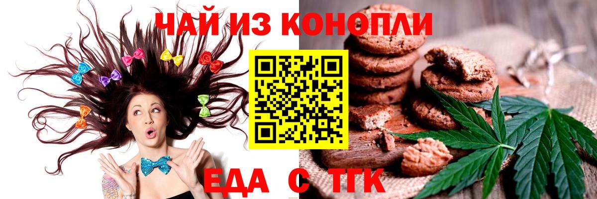 Еда ТГК конопля  Вход с VPN  Полысаево 