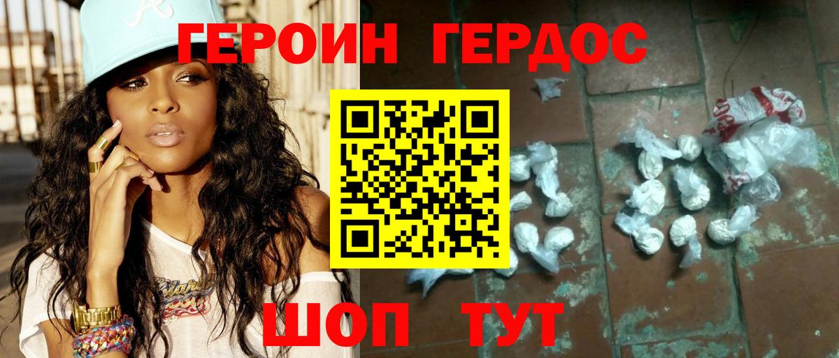 Героин хмурый Полысаево