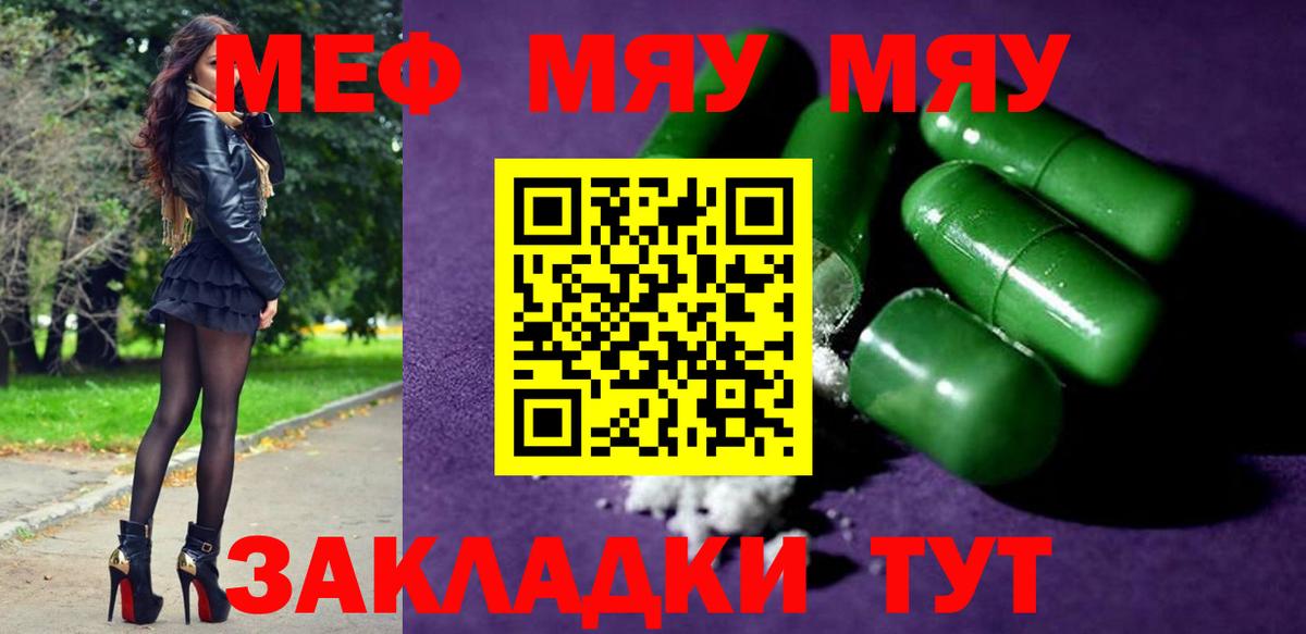 Меф  Полысаево