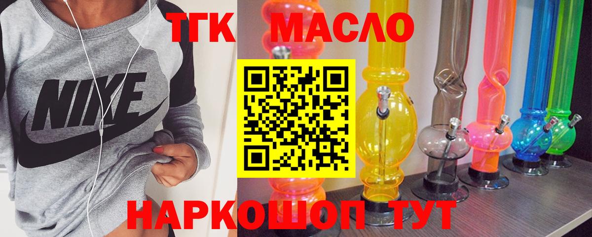 ТГК THC oil Полысаево